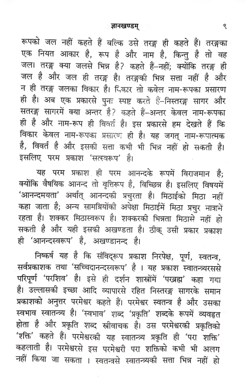 Matangini Mahavidya (IX)